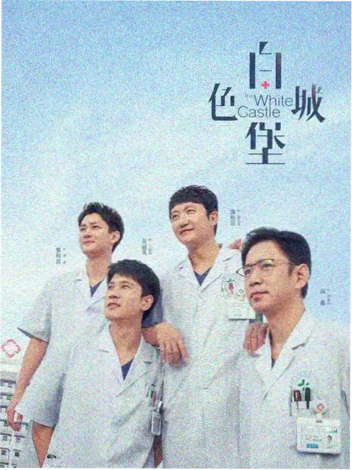 午夜急诊室 剧集海报