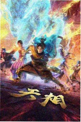 机械之心 动画海报